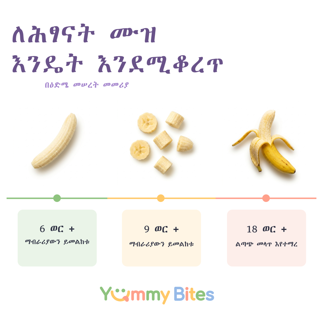 ሙዝ